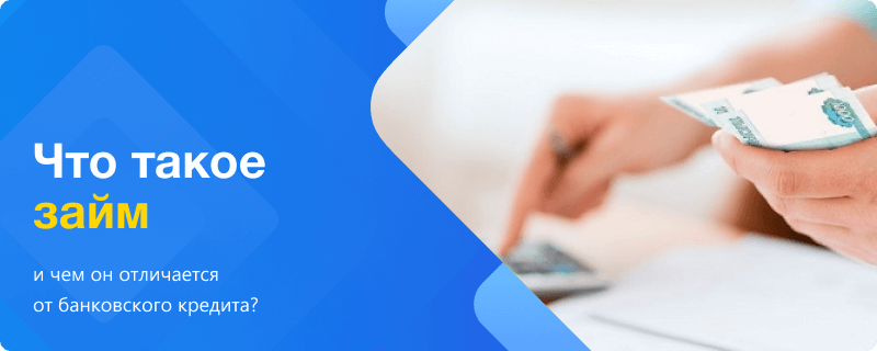 What is a loan and how does it differ from a bank credit?
