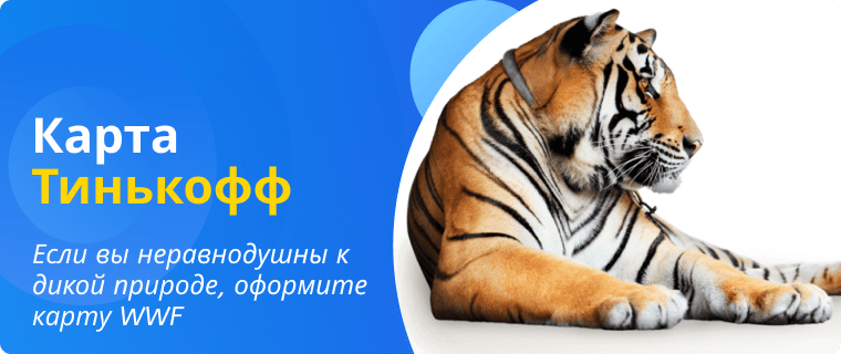 WWF card from Tinkoff Bank
