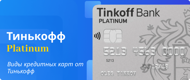 Credit card from Tinkoff — Platinum