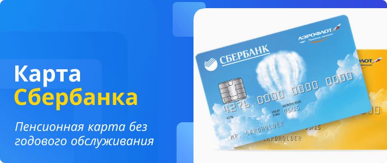 Aeroflot Cards from Sberbank