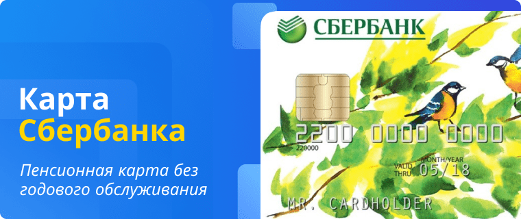 Sberbank Pension Card