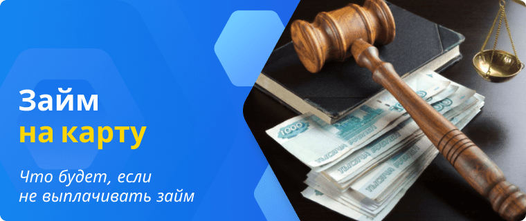 What are the consequences of not repaying a loan?