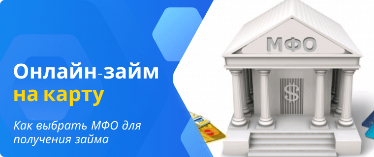 MFIs for getting a loan