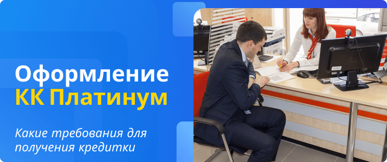 Requirements for applying for a Russian Standard Bank credit card