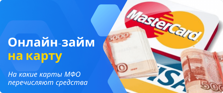 Receiving a loan on a salary card
