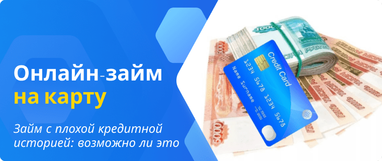 Loan with bad credit history