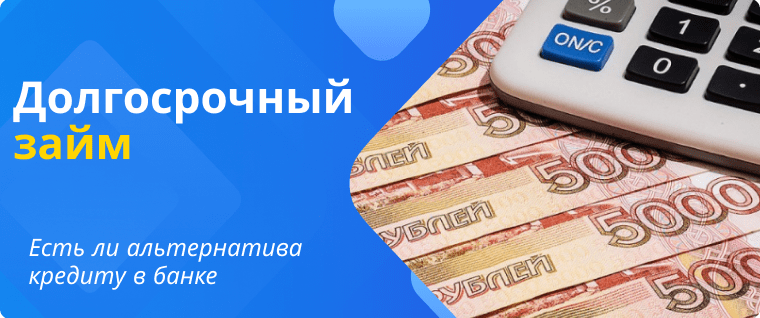 Long-term loan