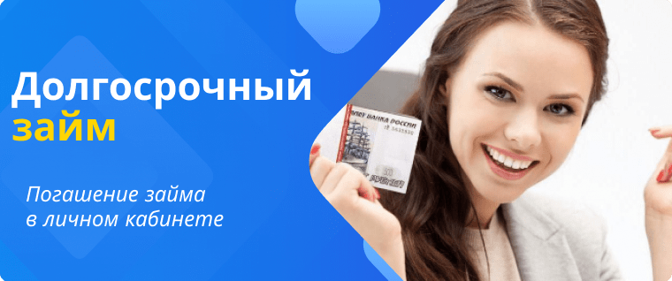 Long-term loans
