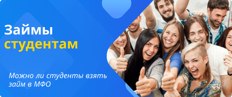 Loans for students
