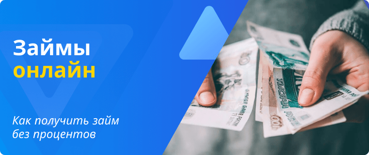 Interest-free loan