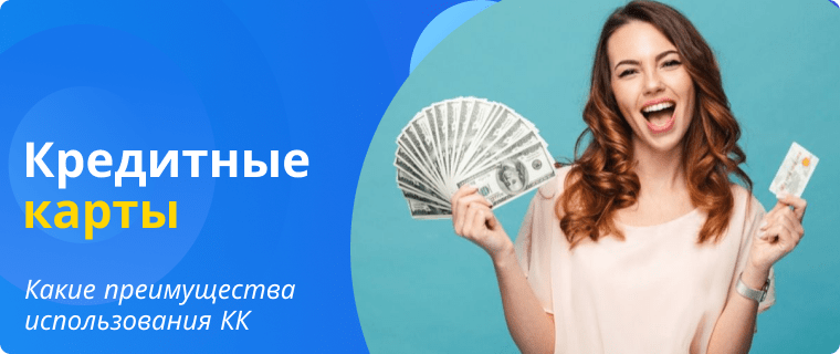 Advantages of using credit cards