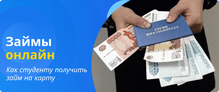 Loans for students