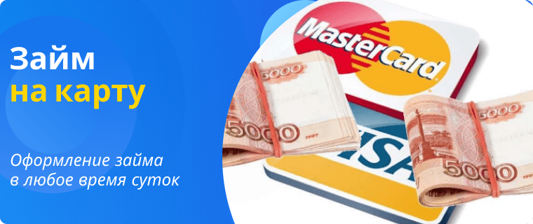 Loan to card 24/7