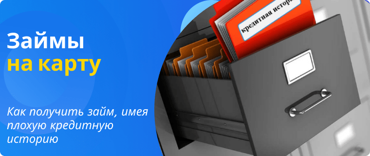 Loan to a card with a bad credit history