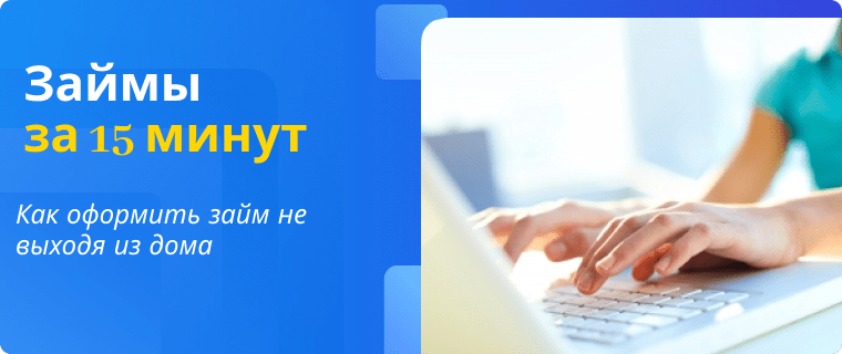 15-minute loan