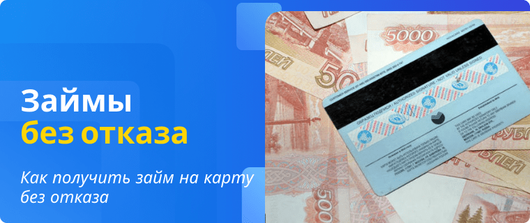 Loans without refusal