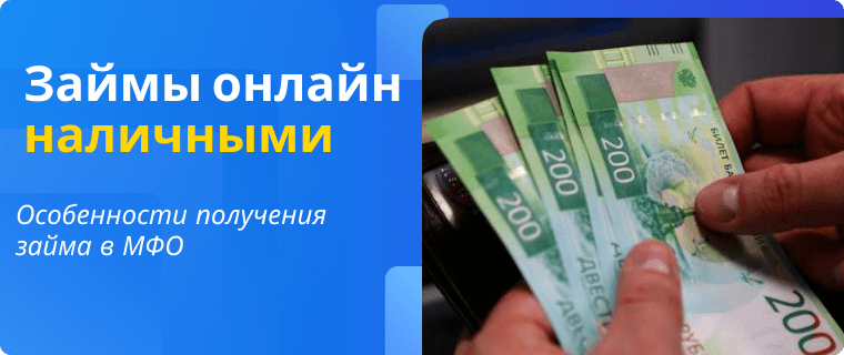 Cash loans