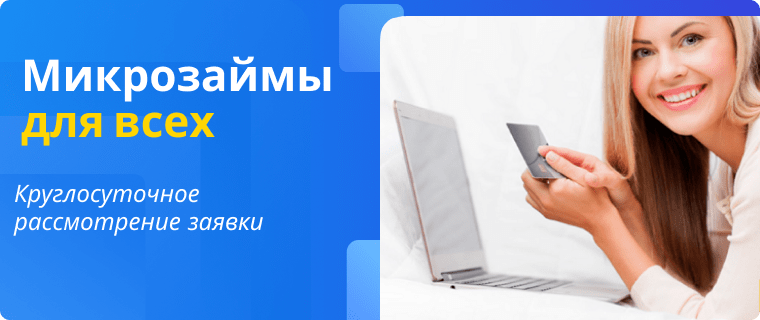 Microloan on a card