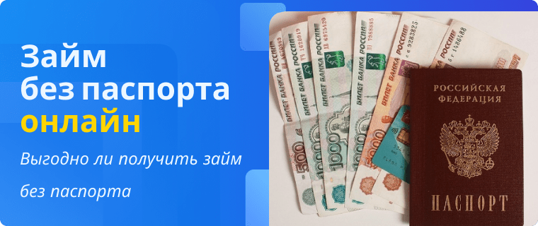 Loan without a passport