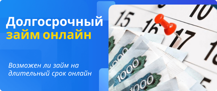Long-term loan