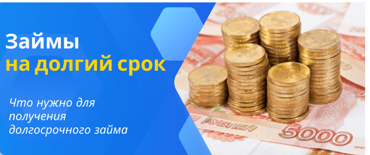 Long-term loan
