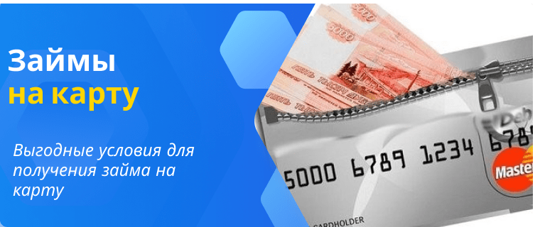 1-minute loans to a card