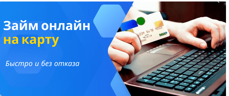 Loan to a card