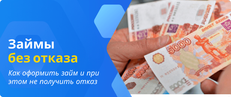 Loans without refusal