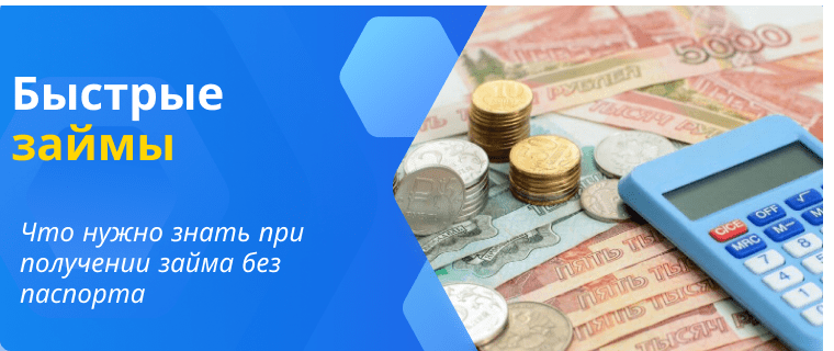 Fast loans