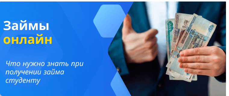 Loans for students