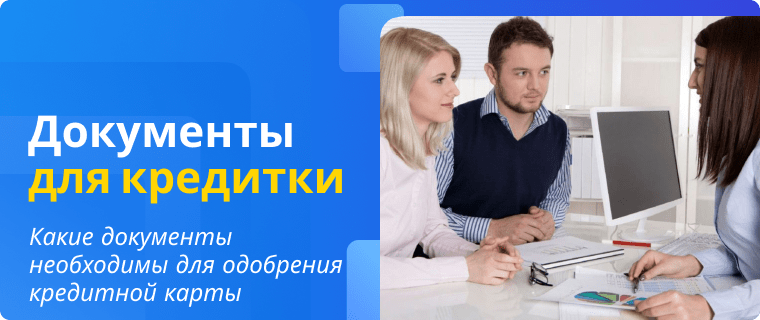 Documents required to apply for a credit card