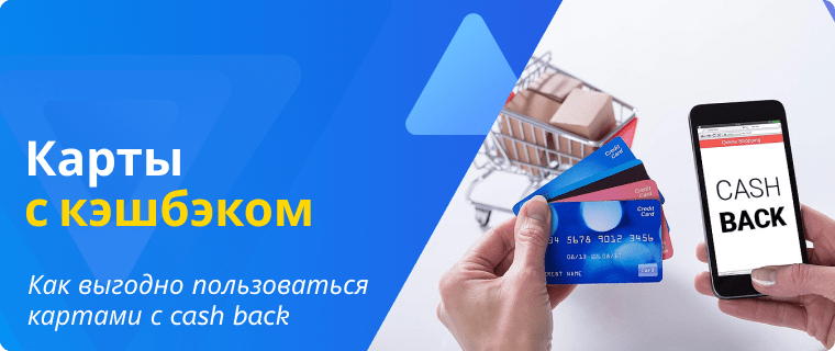 Profitable use of cashback cards