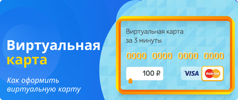 get a virtual credit card