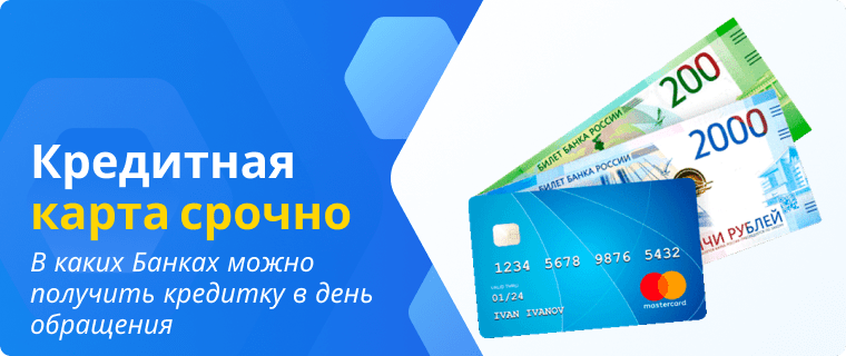 Get a credit card on the day of application