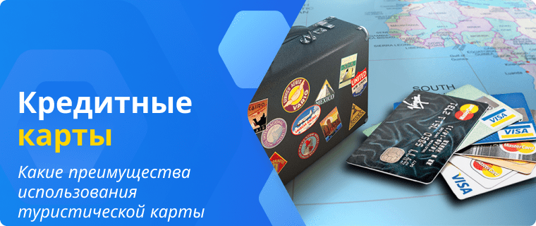 Advantages of Using a Travel Card