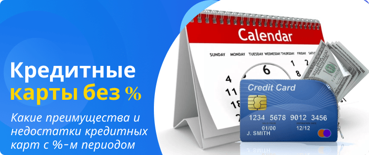 Advantages of interest-free credit cards