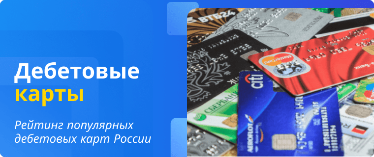 Debit card ranking