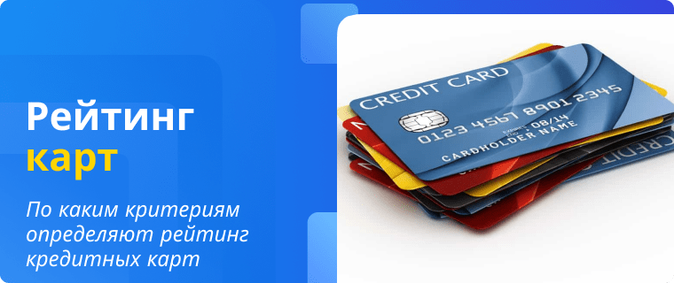 Credit card rating