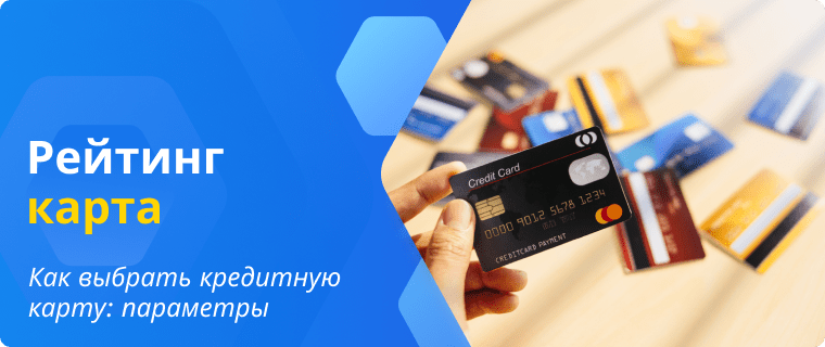 Рейтинг лучших кредитных карт