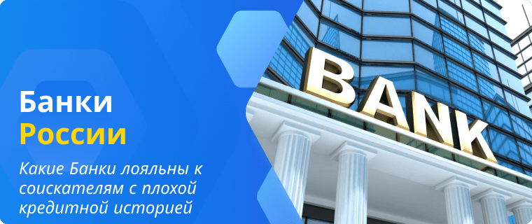 List of banks that issue credit cards with a bad credit history