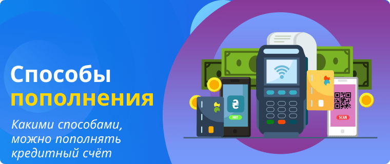 Credit account top-up methods