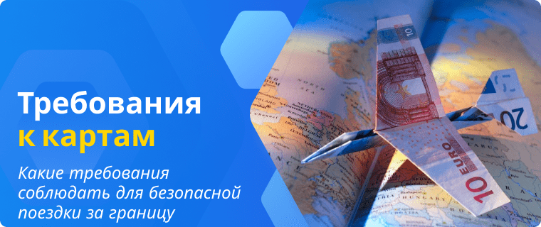 Requirements for Cards for Traveling Abroad