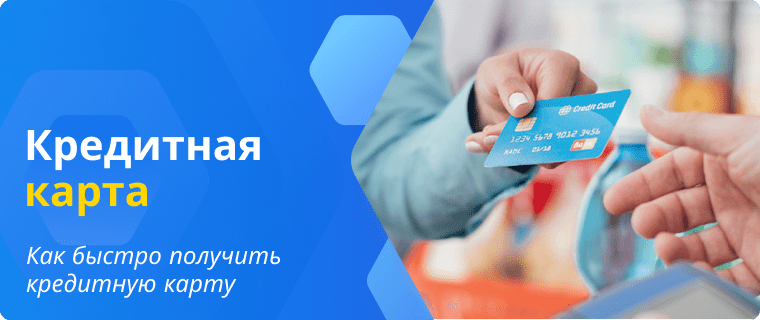 Issuing a credit card on the day of application
