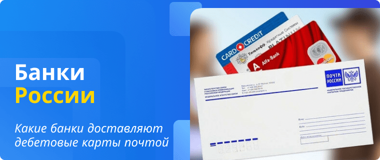 Banks that deliver debit cards by mail