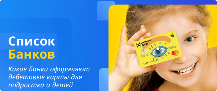 Banks that issue debit cards for children