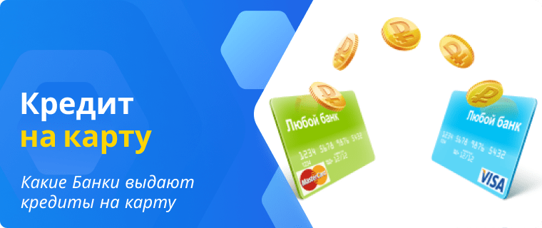 Banks that issue loans to cards