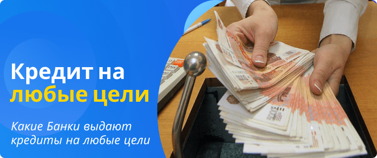 Banks that offer loans for any purpose