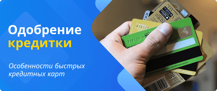 Features of applying for a 1-hour credit card