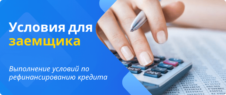 Loan refinancing terms