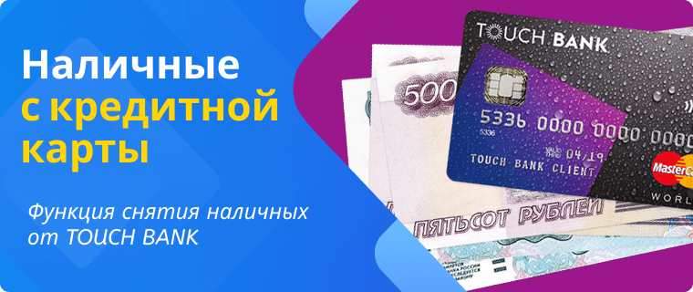 Cash from a credit card